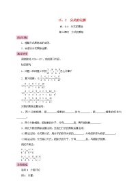 人教版八年级上册15.2.1 分式的乘除第1课时导学案