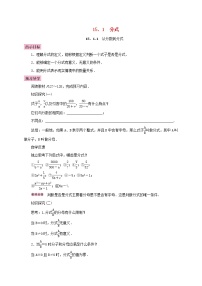 人教版八年级上册第十五章 分式15.1 分式15.1.1 从分数到分式学案