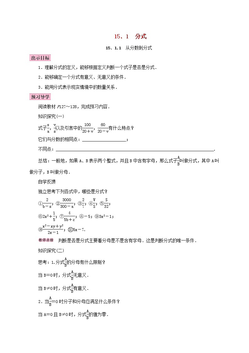 人教版2020年八年级数学上册15.1分式15.1.1从分数到分式 学案（含答案）01