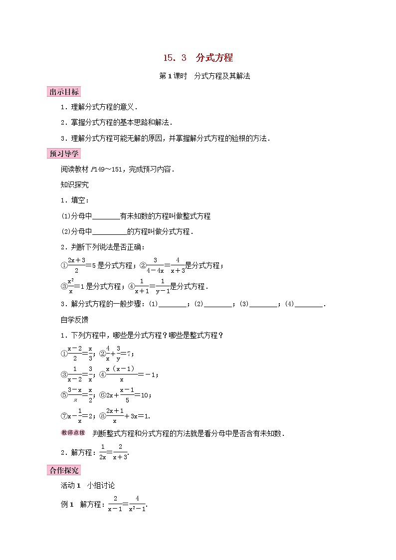 人教版2020年八年级数学上册15.3分式方程第1课时分式方程及其解法 学案（含答案）01