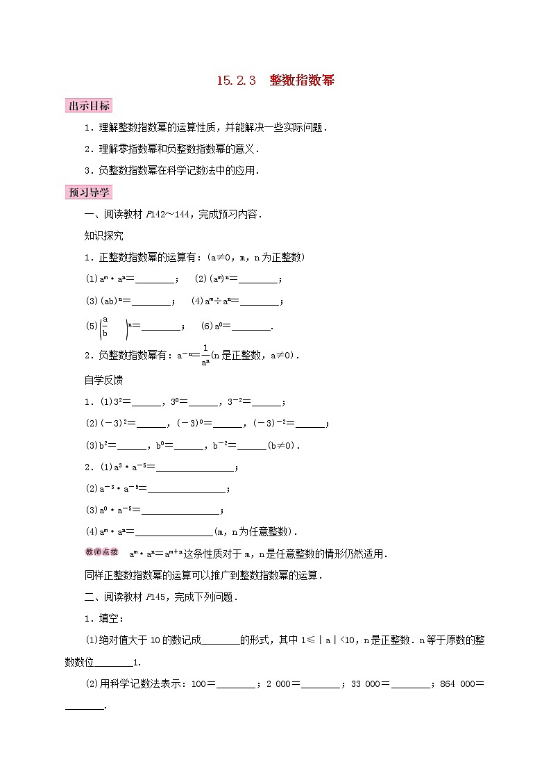 人教版2020年八年级数学上册15.2分式的运算15.2.3整数指数幂 学案（含答案）01