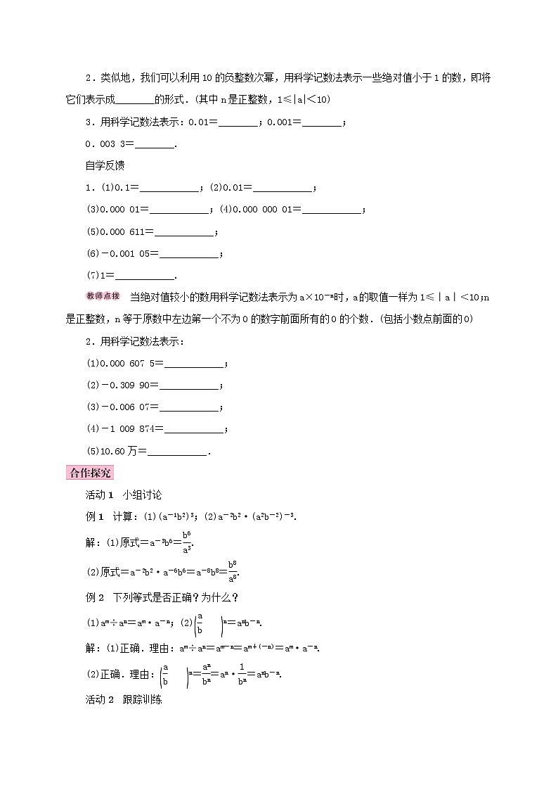 人教版2020年八年级数学上册15.2分式的运算15.2.3整数指数幂 学案（含答案）02