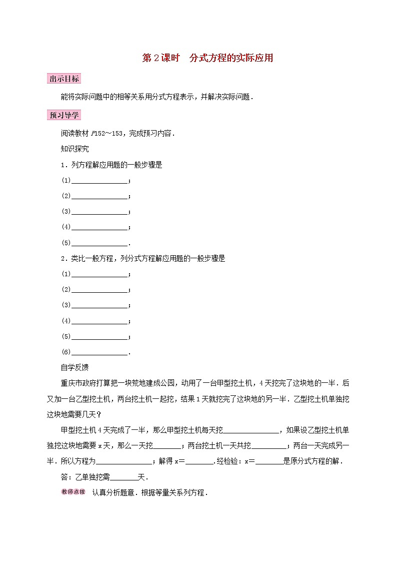 人教版2020年八年级数学上册15.3分式方程第2课时分式方程的实际应用 学案（含答案）01