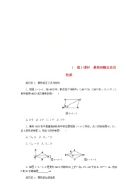 初中数学北师大版九年级上册1 菱形的性质与判定第1课时课后复习题