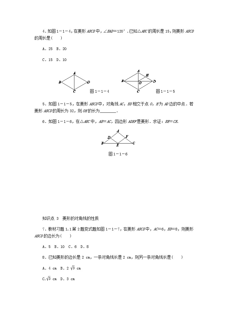 2020年北师大版九年级数学上册第1章 1.1菱形的性质与判定第1课时菱形的概念及其性质 同步练习（含答案）02
