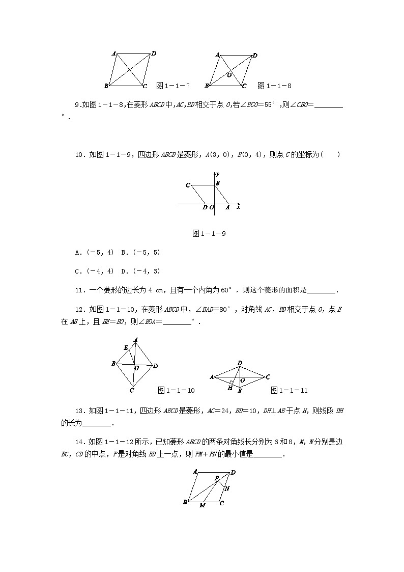 2020年北师大版九年级数学上册第1章 1.1菱形的性质与判定第1课时菱形的概念及其性质 同步练习（含答案）03