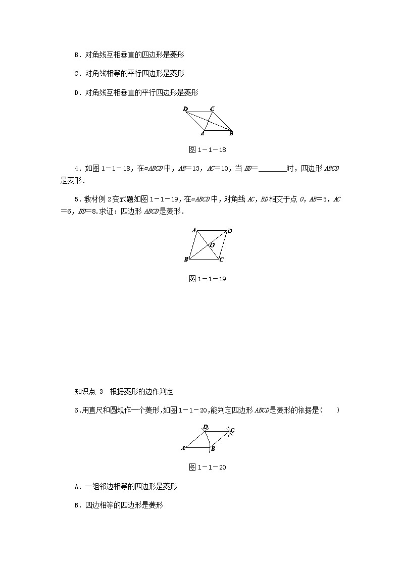 2020年北师大版九年级数学上册第1章 1.1菱形的性质与判定第2课时菱形的判定 同步练习（含答案）02