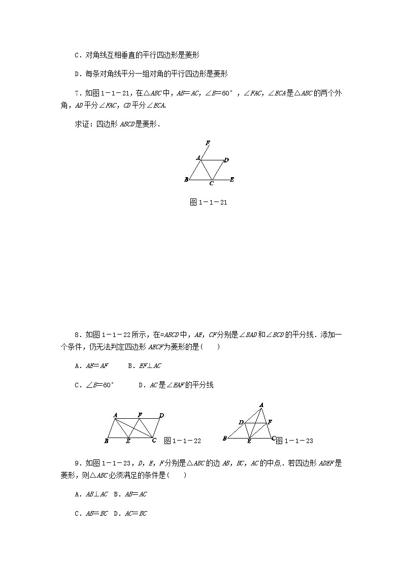 2020年北师大版九年级数学上册第1章 1.1菱形的性质与判定第2课时菱形的判定 同步练习（含答案）03