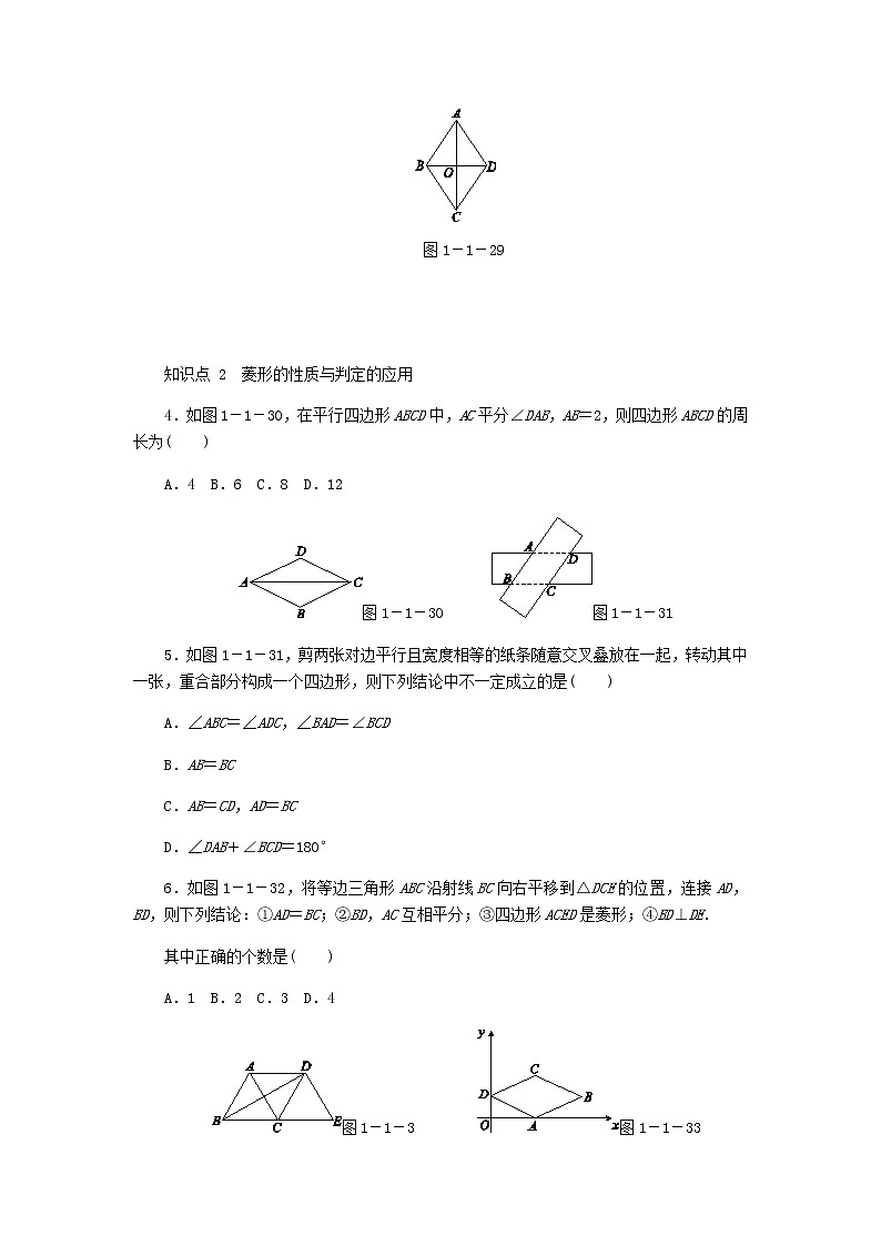 2020年北师大版九年级数学上册第1章 1.1菱形的性质与判定第3课时菱形的性质与判定的综合应用 同步练习（含答案）02