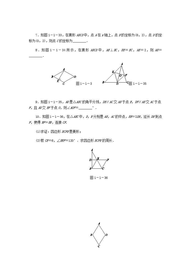2020年北师大版九年级数学上册第1章 1.1菱形的性质与判定第3课时菱形的性质与判定的综合应用 同步练习（含答案）03