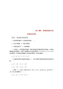 初中数学北师大版九年级上册2 矩形的性质与判定第3课时一课一练