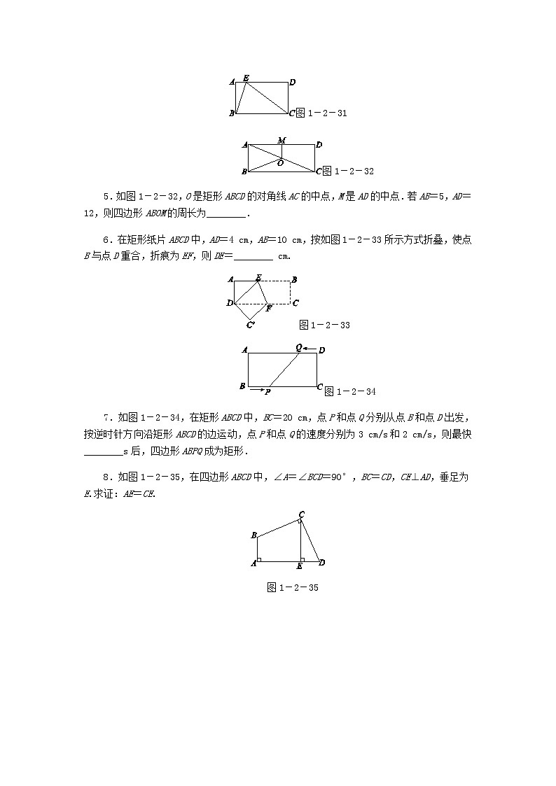 2020年北师大版九年级数学上册第1章 1.2矩形的性质与判定第3课时矩形的性质与判定的综合应用 同步练习（含答案）02