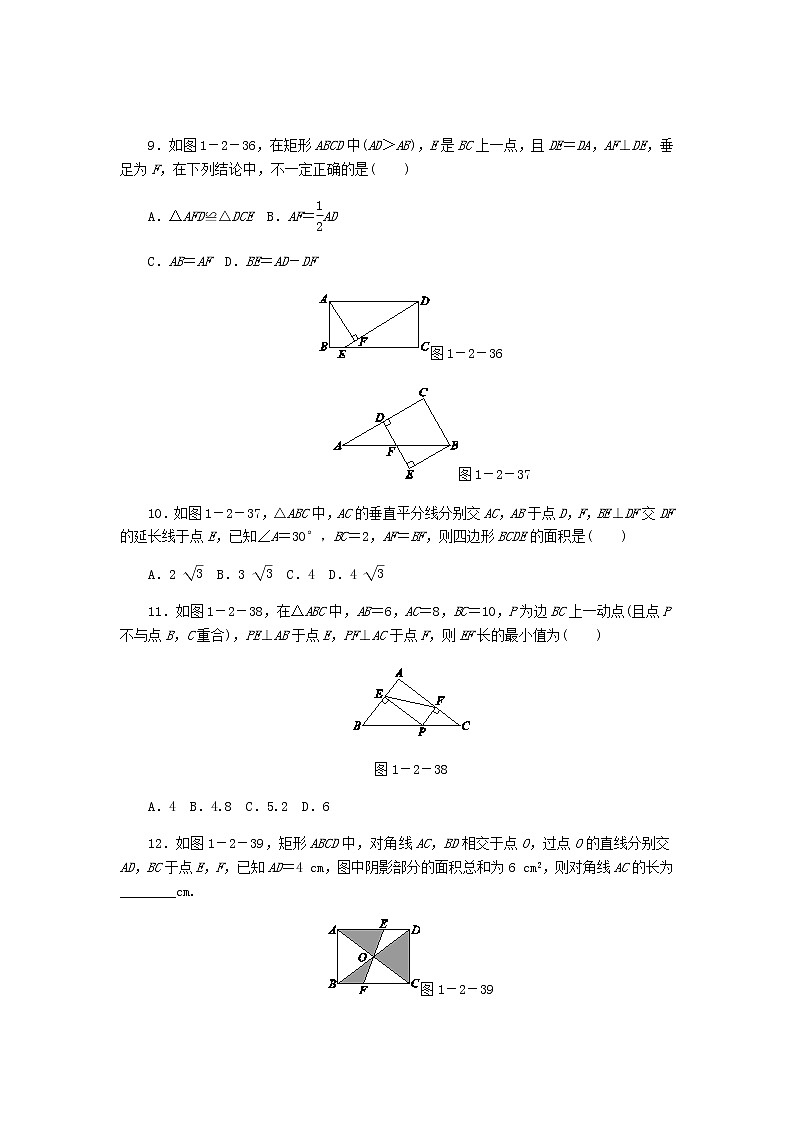 2020年北师大版九年级数学上册第1章 1.2矩形的性质与判定第3课时矩形的性质与判定的综合应用 同步练习（含答案）03