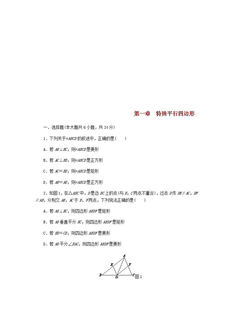 2020年北师大版九年级数学上册第1章 单元综合测试（含答案）01