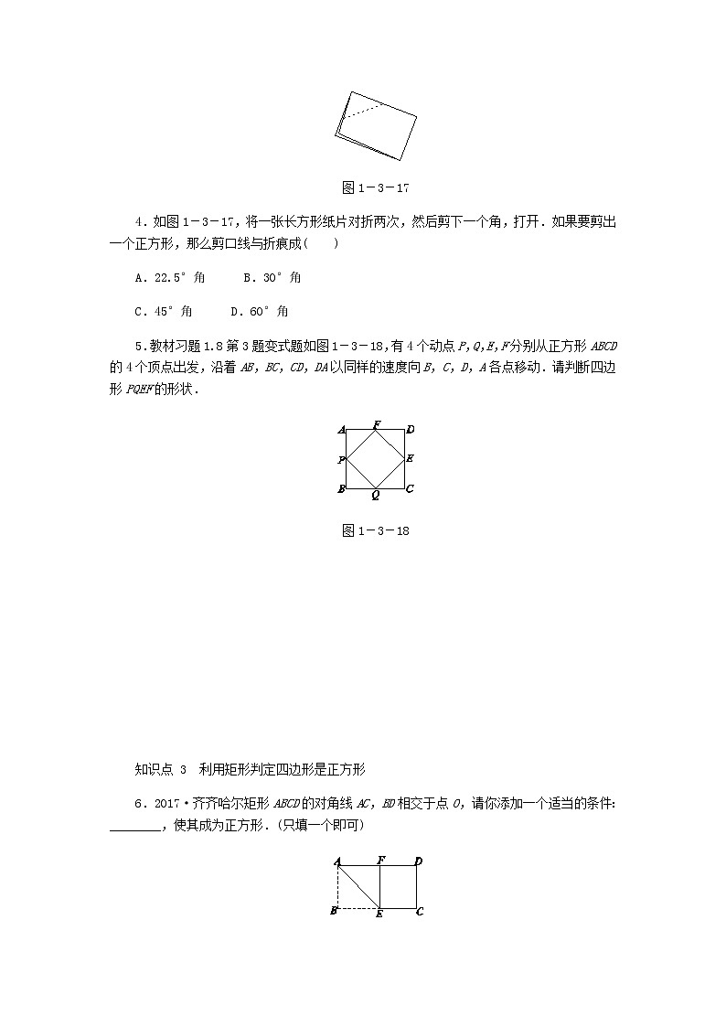 2020年北师大版九年级数学上册第1章 1.3正方形的性质与判定第2课时正方形的判定 同步练习（含答案）02