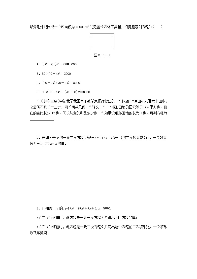 2020年北师大版九年级数学上册第2章 2.1认识一元二次方程第1课时认识一元二次方程 同步练习（含答案）02