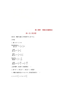 初中数学2 用配方法求解一元二次方程第2课时巩固练习