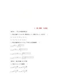 初中数学北师大版九年级上册3 用公式法求解一元二次方程第1课时课后作业题