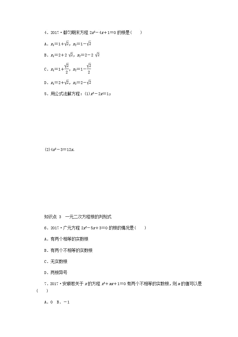 2020年北师大版九年级数学上册第2章 2.3用公式法求解一元二次方程第1课时公式法 同步练习（含答案）02