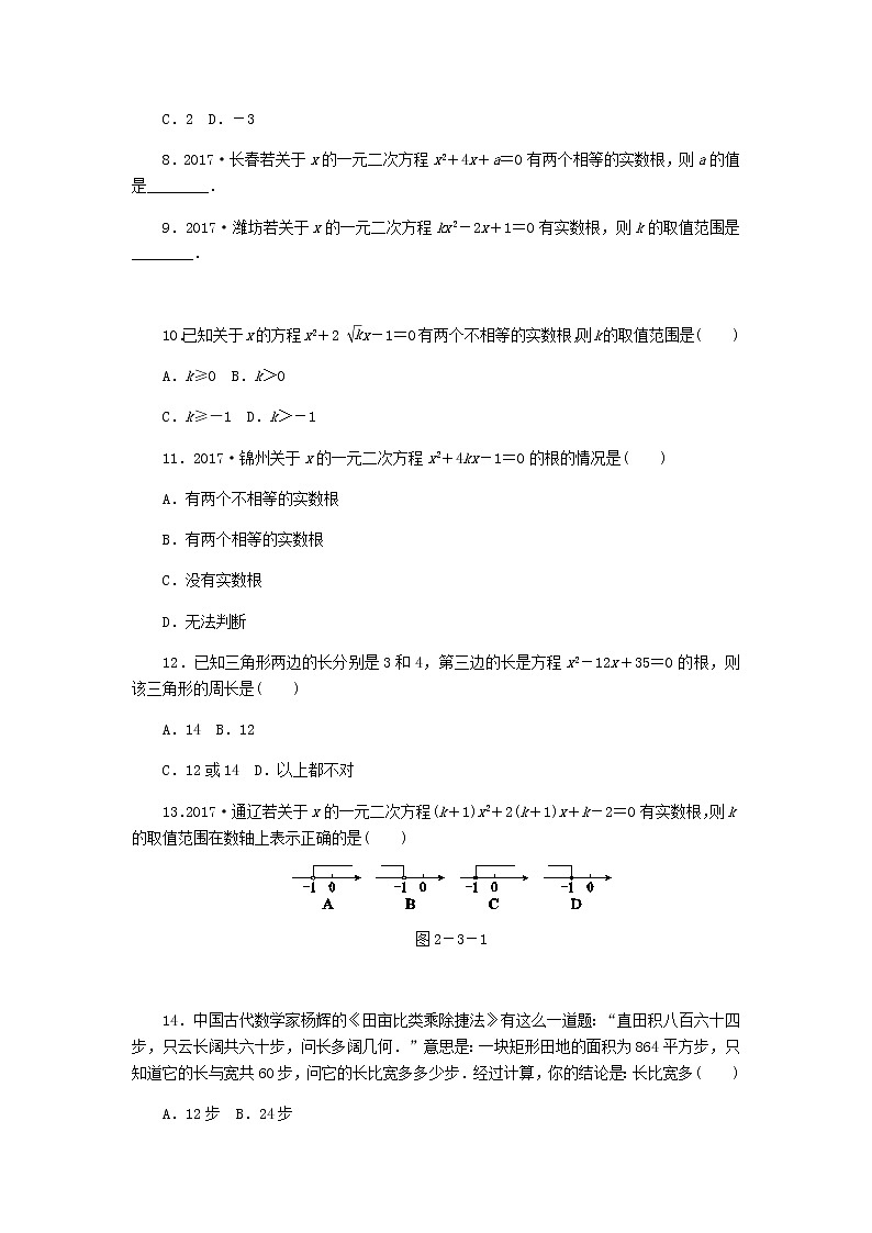 2020年北师大版九年级数学上册第2章 2.3用公式法求解一元二次方程第1课时公式法 同步练习（含答案）03