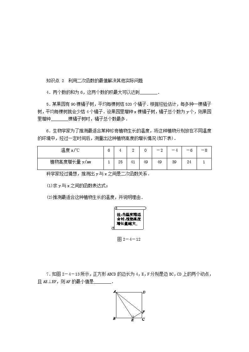 2020年北师大版九年级数学上册第2章 2.4二次函数的应用第2课时最大利润问题 同步练习（含答案）02