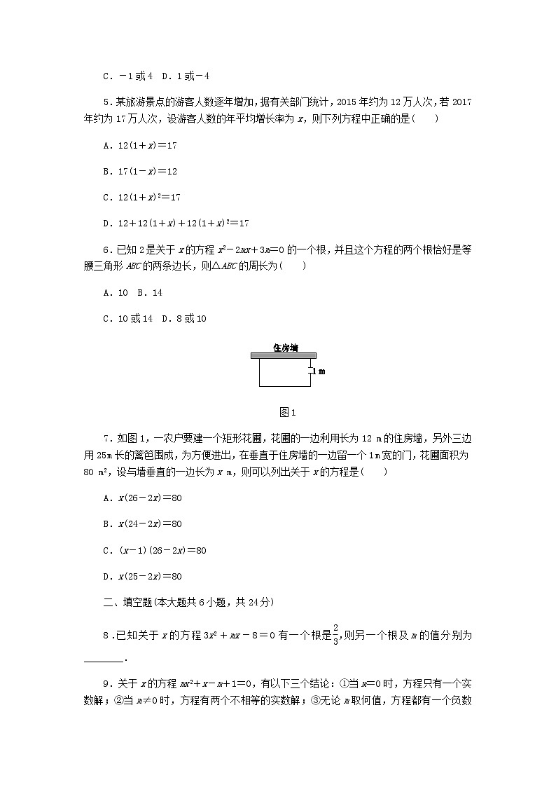 2020年北师大版九年级数学上册第2章 单元综合测试（含答案） 同步练习（含答案）02