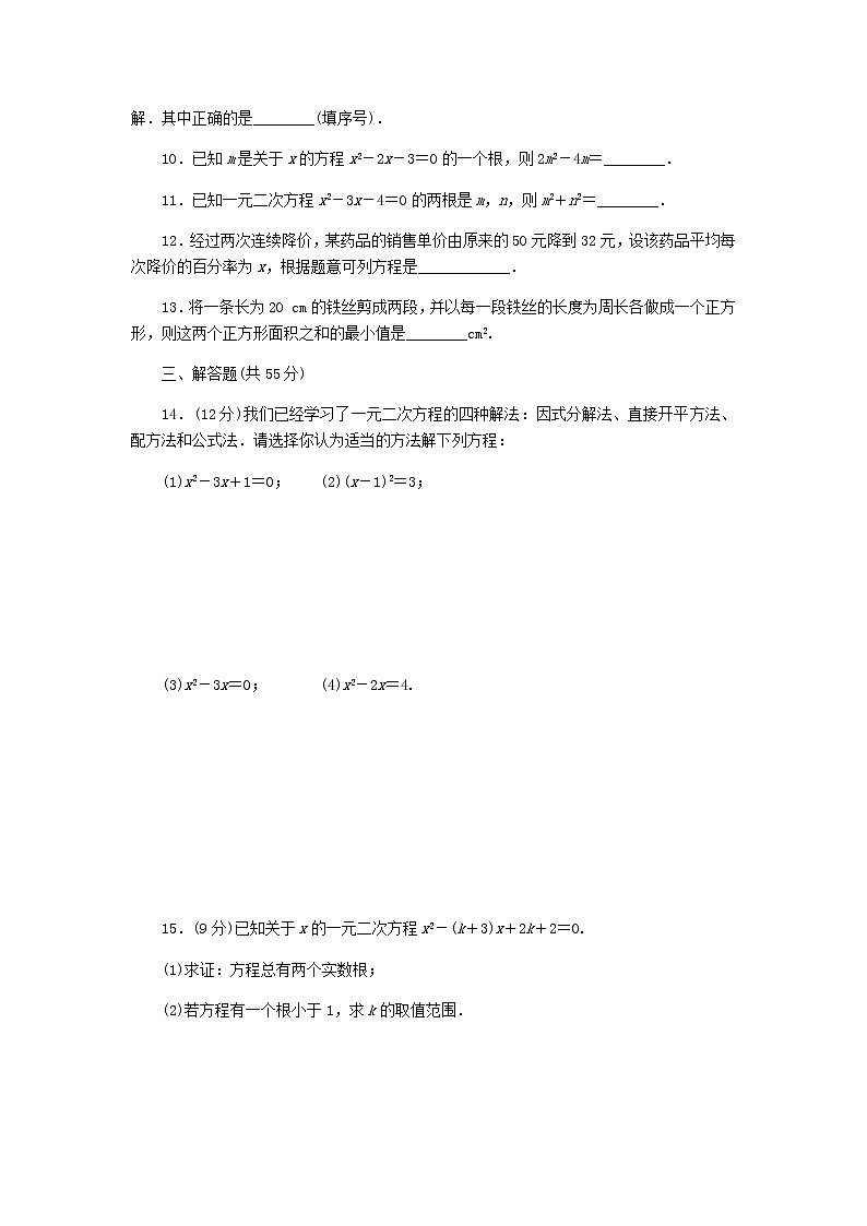 2020年北师大版九年级数学上册第2章 单元综合测试（含答案） 同步练习（含答案）03