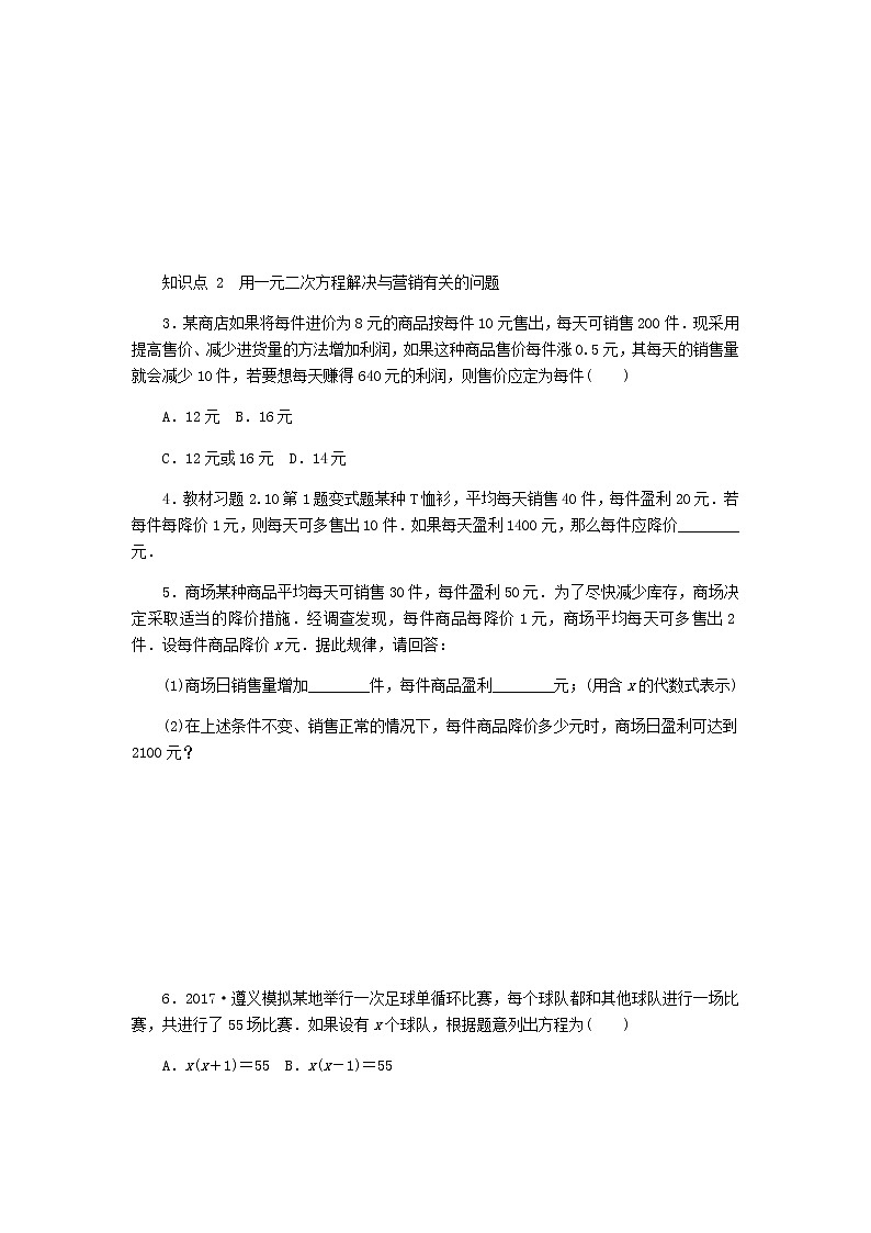 2020年北师大版九年级数学上册第2章 2.6应用一元二次方程第2课时一元二次方程的实际应用(二) 同步练习（含答案）02