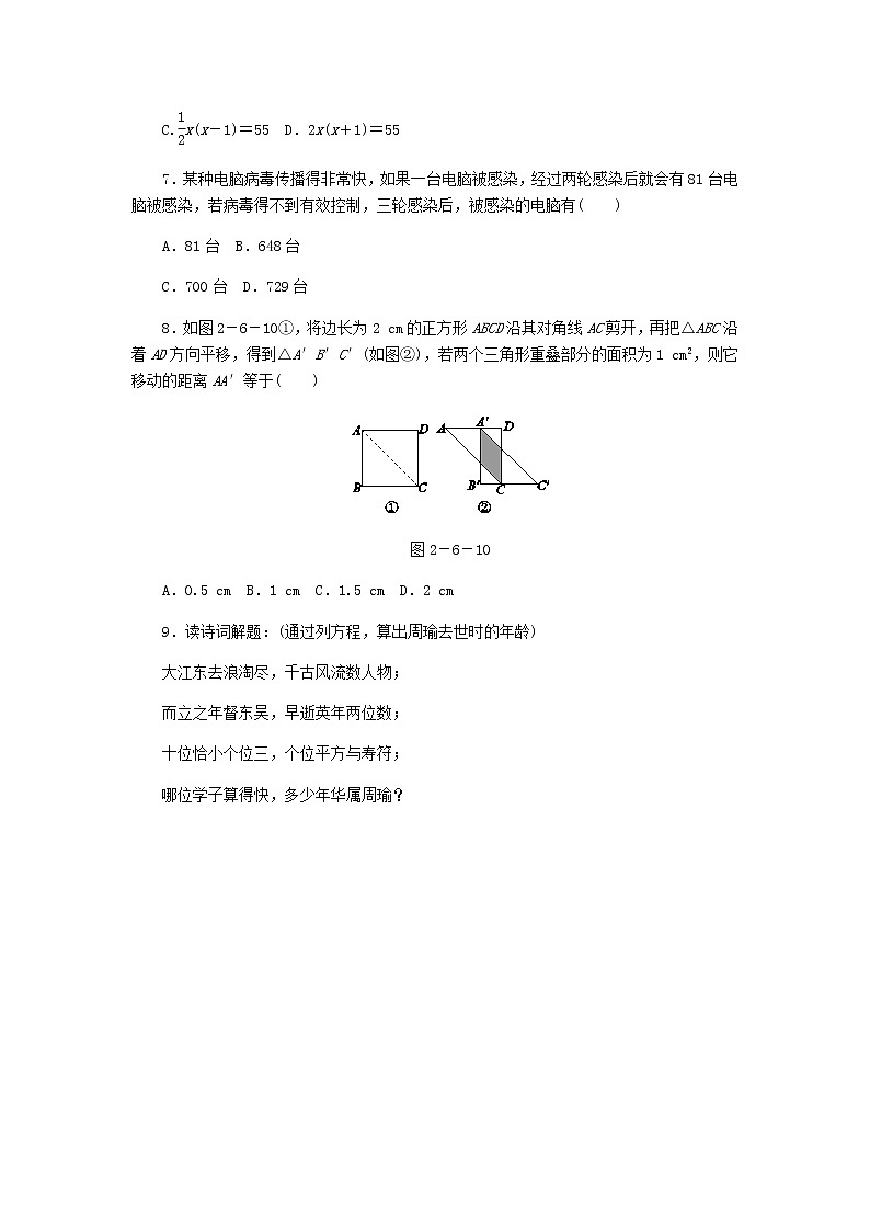 2020年北师大版九年级数学上册第2章 2.6应用一元二次方程第2课时一元二次方程的实际应用(二) 同步练习（含答案）03