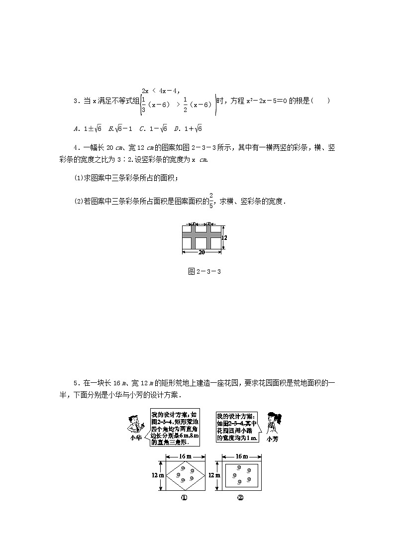 2020年北师大版九年级数学上册第2章 2.3用公式法求解一元二次方程第2课时公式法的实际应用 同步练习（含答案）02