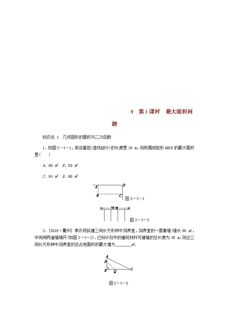 2020年北师大版九年级数学上册第2章 2.4二次函数的应用第1课时最大面积问题 同步练习（含答案）01