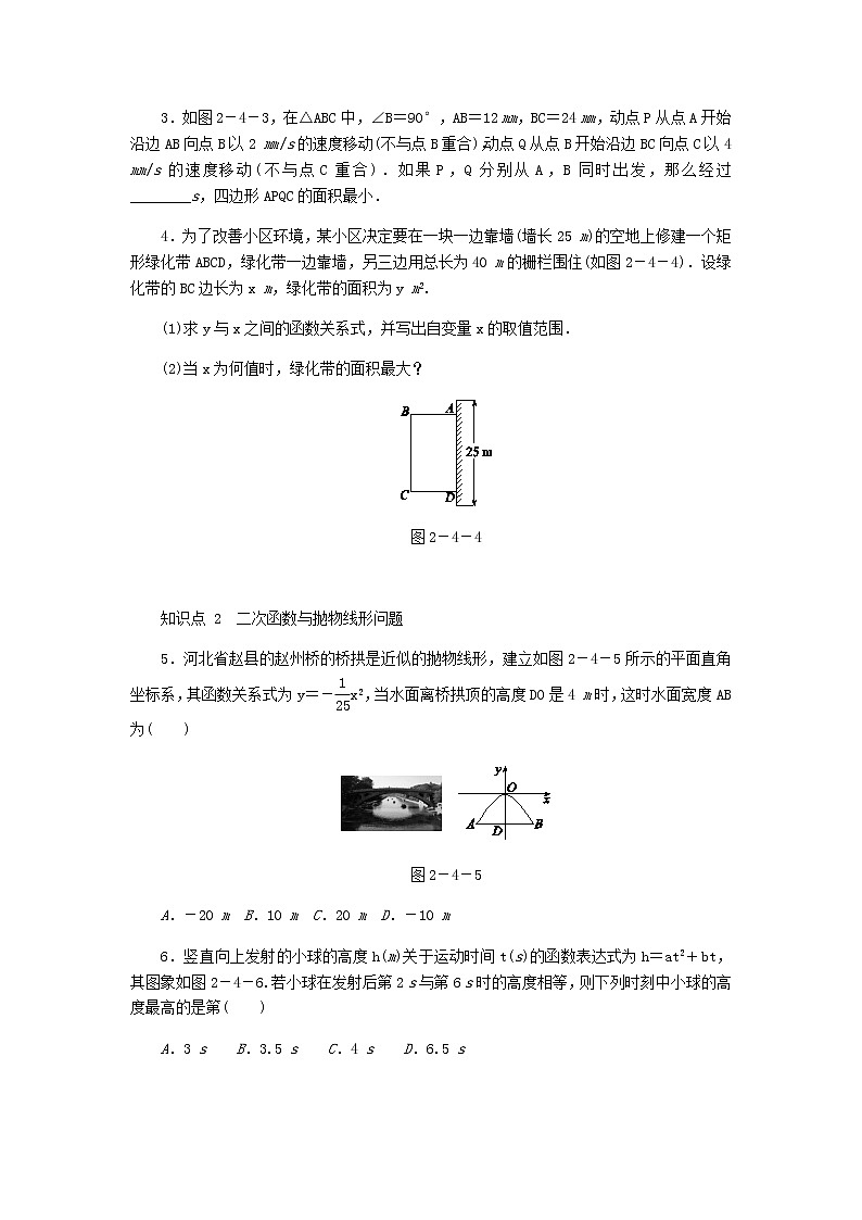 2020年北师大版九年级数学上册第2章 2.4二次函数的应用第1课时最大面积问题 同步练习（含答案）02