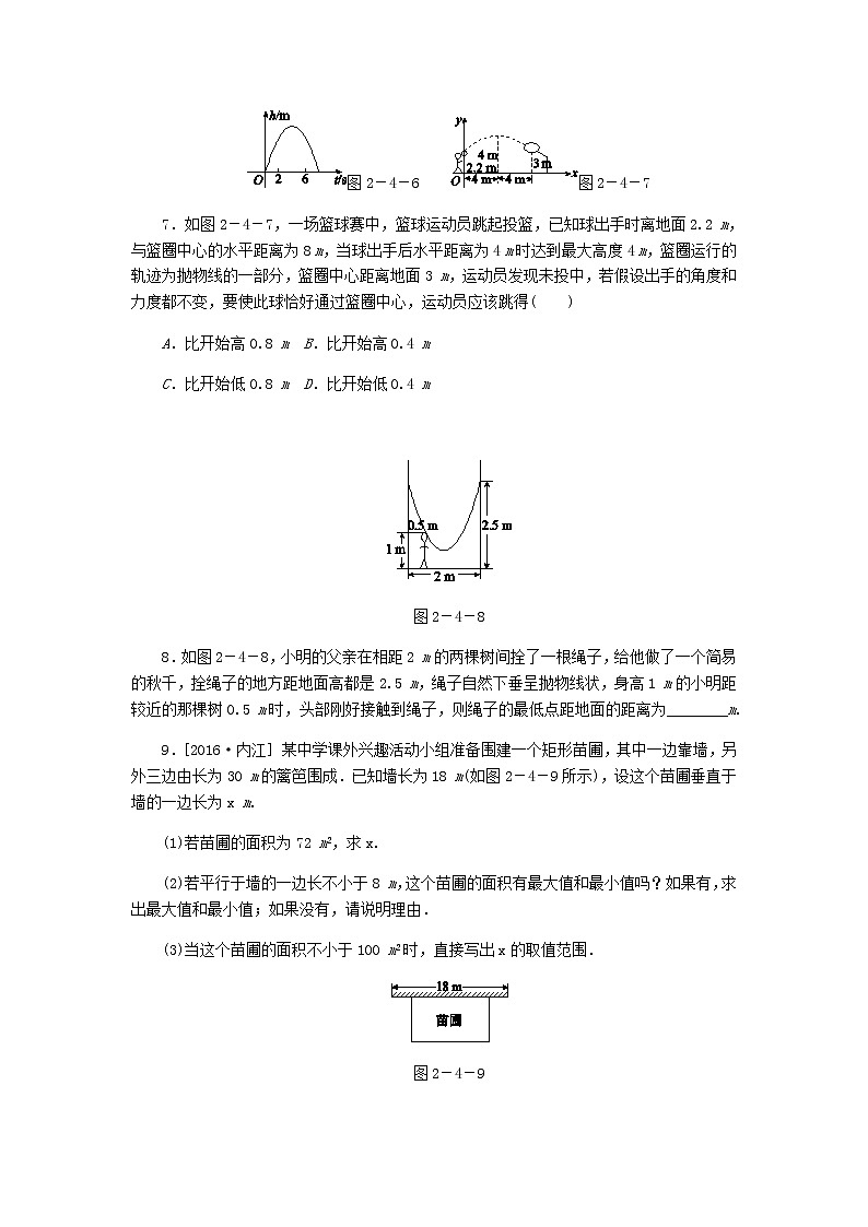 2020年北师大版九年级数学上册第2章 2.4二次函数的应用第1课时最大面积问题 同步练习（含答案）03