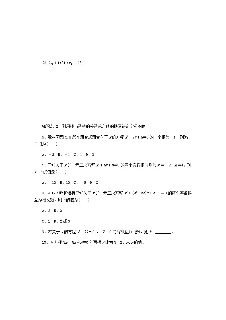 2020年北师大版九年级数学上册第2章 2.5一元二次方程的根与系数的关系 同步练习（含答案）02