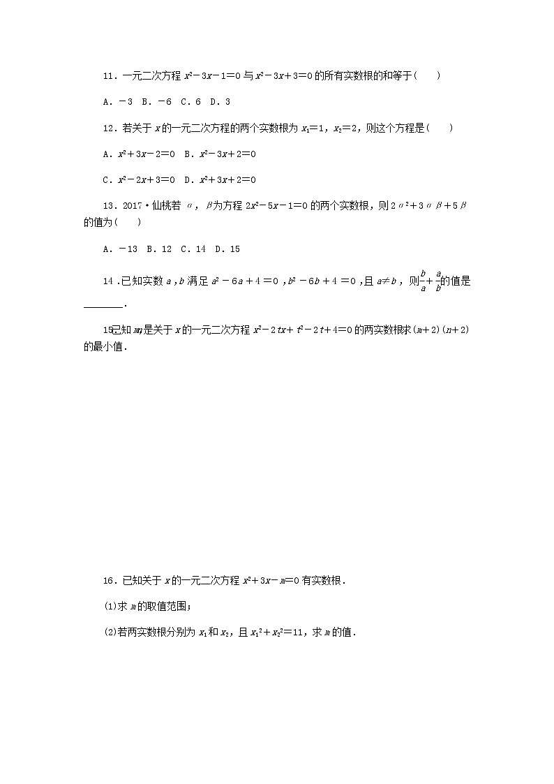 2020年北师大版九年级数学上册第2章 2.5一元二次方程的根与系数的关系 同步练习（含答案）03