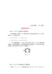 初中数学北师大版九年级上册6 应用一元二次方程第1课时同步达标检测题