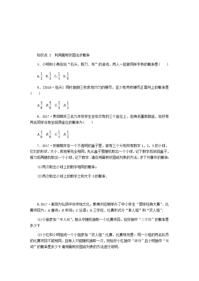 2020年北师大版九年级数学上册第3章 3.1用树状图或表格求概率第1课时用树状图或表格求概率 同步练习（含答案）02