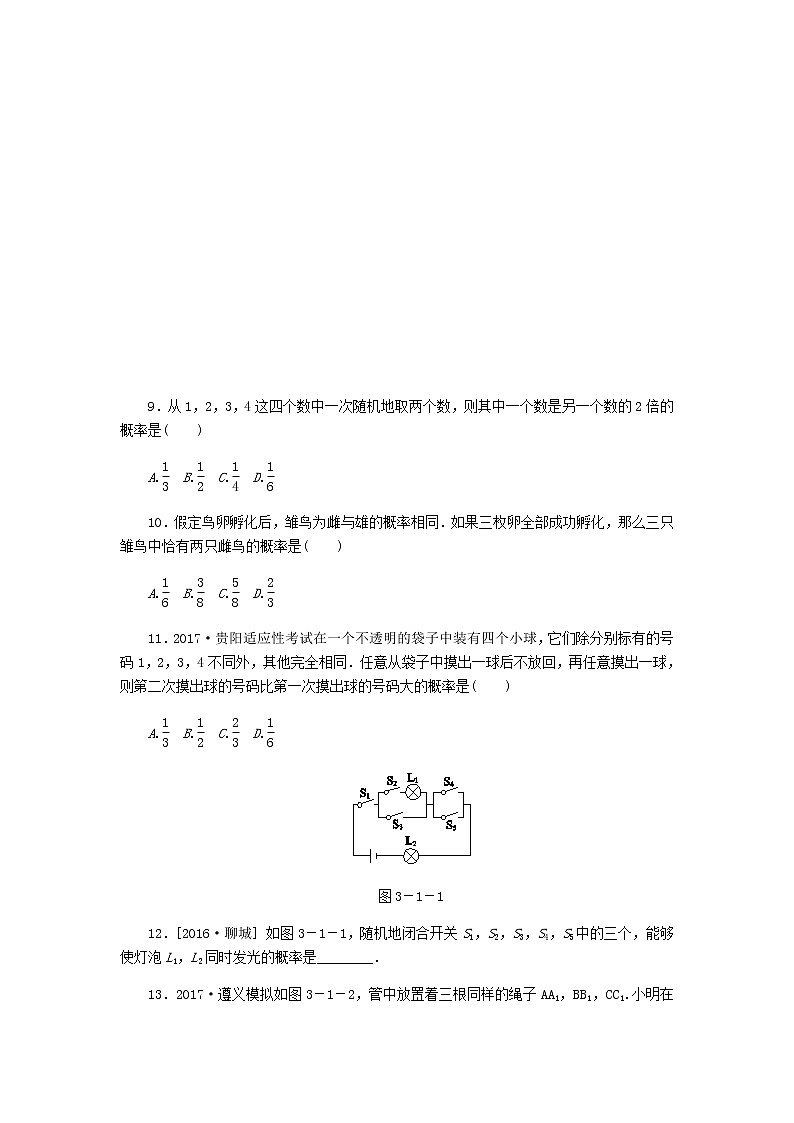 2020年北师大版九年级数学上册第3章 3.1用树状图或表格求概率第1课时用树状图或表格求概率 同步练习（含答案）03