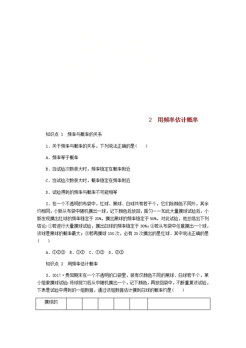 2020年北师大版九年级数学上册第3章 3.2用频率估计概率 同步练习（含答案）01