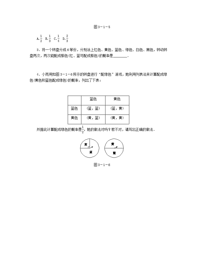 2020年北师大版九年级数学上册第3章 3.1用树状图或表格求概率第3课时利用概率玩转盘游戏 同步练习（含答案）02