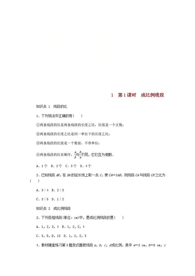 2020年北师大版九年级数学上册第4章 4.1成比例线段第1课时比例线段 同步练习（含答案）01