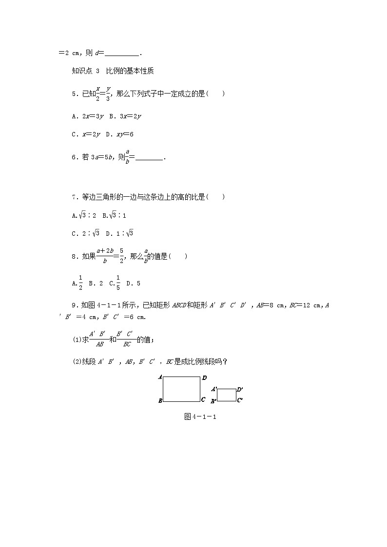2020年北师大版九年级数学上册第4章 4.1成比例线段第1课时比例线段 同步练习（含答案）02
