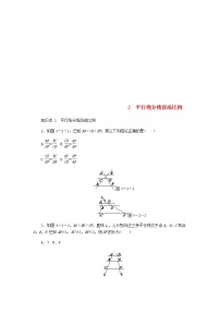 数学九年级上册2 平行线分线段成比例同步训练题