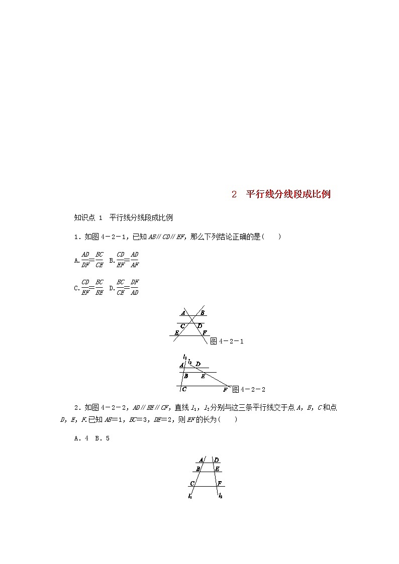 2020年北师大版九年级数学上册第4章 4.2平行线分线段成比例 同步练习（含答案）01