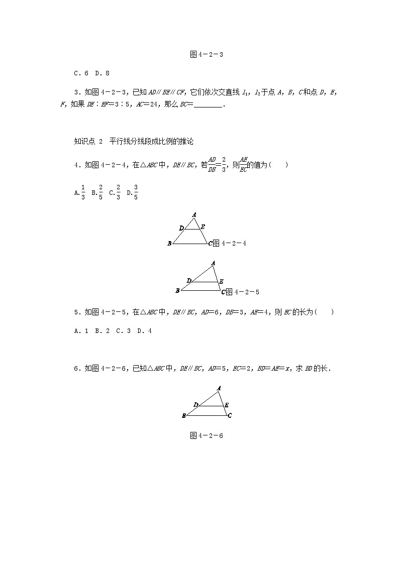 2020年北师大版九年级数学上册第4章 4.2平行线分线段成比例 同步练习（含答案）02