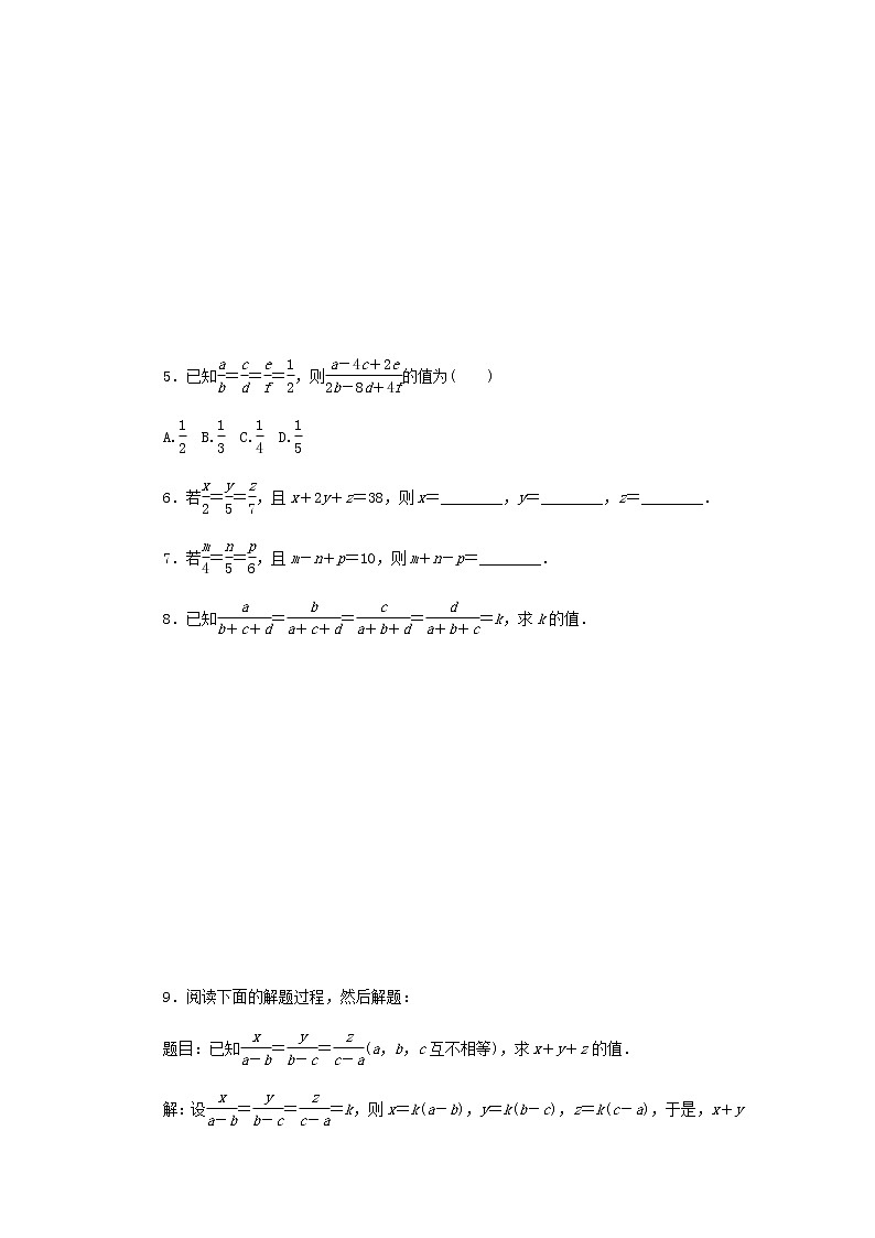 2020年北师大版九年级数学上册第4章 4.1成比例线段第2课时等比性质 同步练习（含答案）02