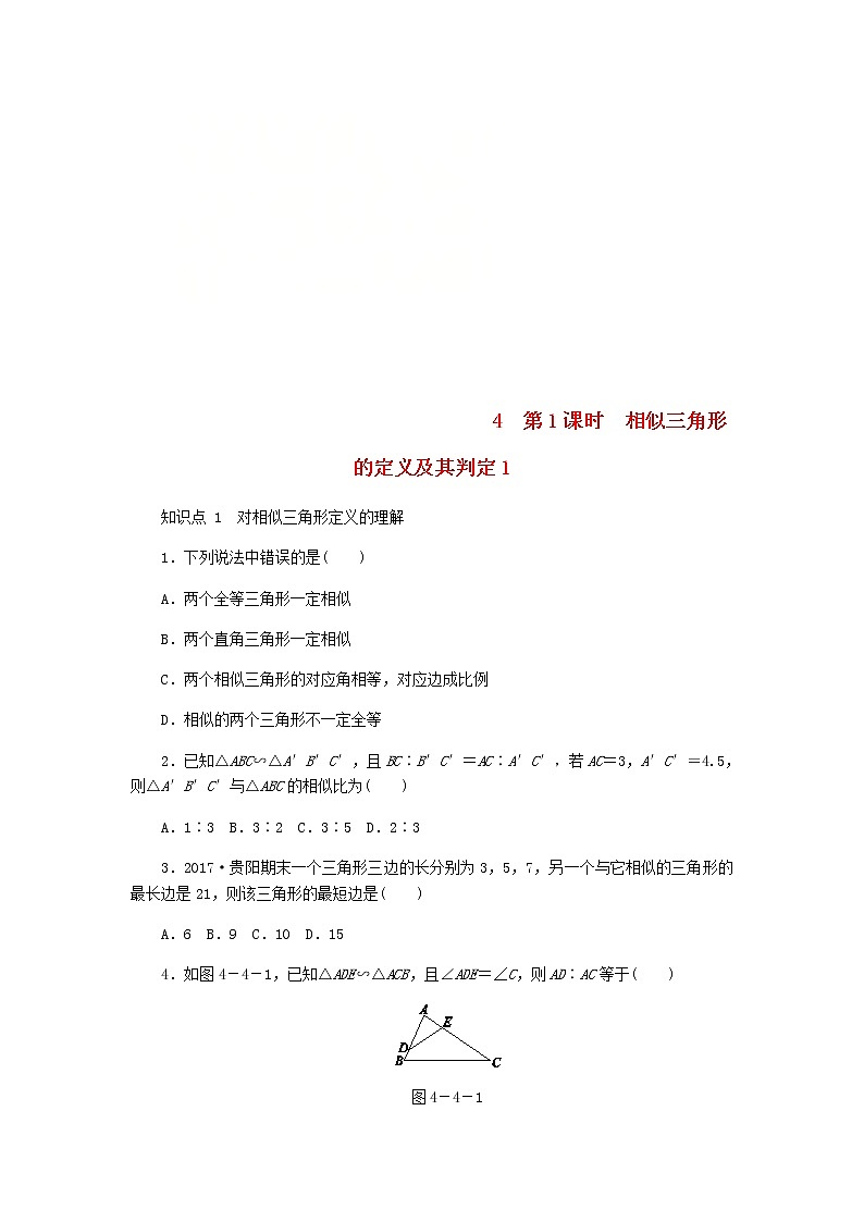2020年北师大版九年级数学上册第4章 4.4探索三角形相似的条件第1课时相似三角形的定义及其判定1 同步练习（含答案）01
