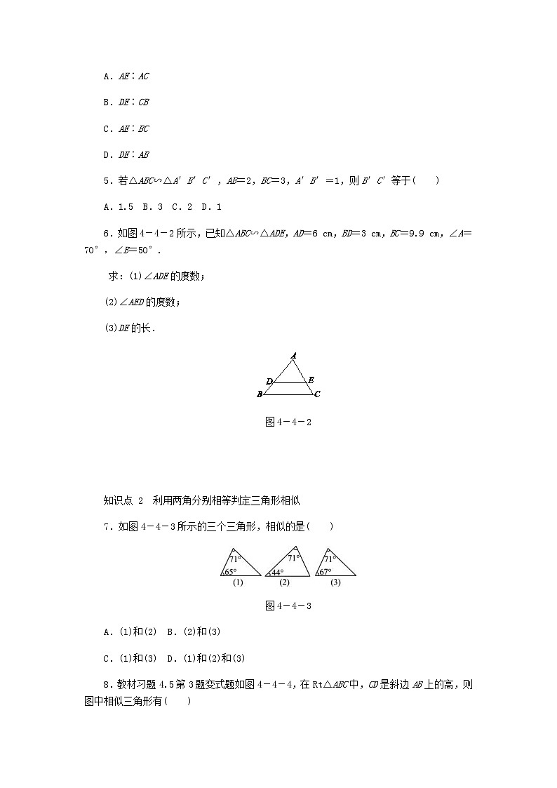 2020年北师大版九年级数学上册第4章 4.4探索三角形相似的条件第1课时相似三角形的定义及其判定1 同步练习（含答案）02