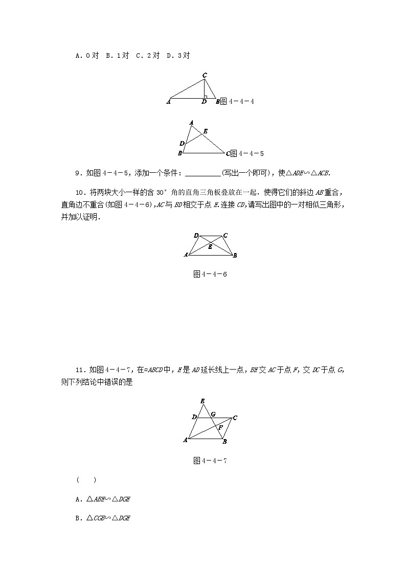 2020年北师大版九年级数学上册第4章 4.4探索三角形相似的条件第1课时相似三角形的定义及其判定1 同步练习（含答案）03