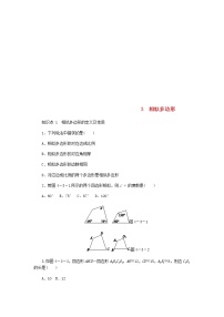 初中数学北师大版九年级上册3 相似多边形同步达标检测题